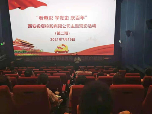 西投控股組織第二期“看電影、學(xué)黨史、迎百年”主題觀影活動(dòng)
