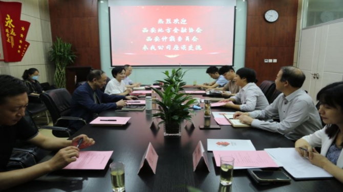 西安仲裁委員會(huì)、西安地方金融協(xié)會(huì)到國(guó)信小貸座談交流