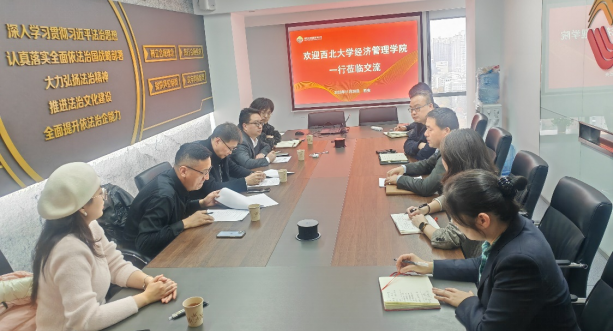 西北大學(xué)經(jīng)濟(jì)管理學(xué)院、MBA/EDP中心來(lái)訪公司座談交流