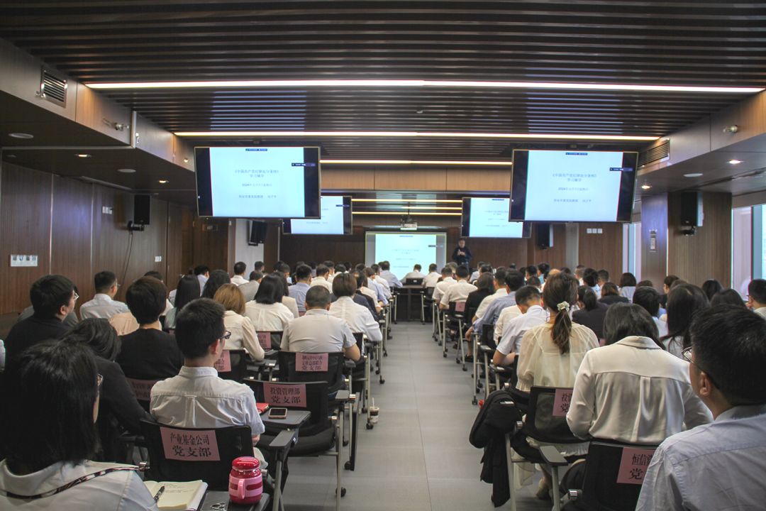 公司舉辦新修訂《中國(guó)共產(chǎn)黨紀(jì)律處分條例》專(zhuān)題輔導(dǎo)