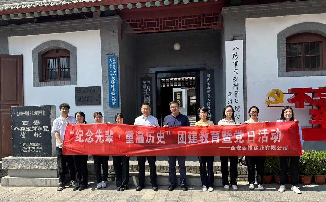 西投實(shí)業(yè)公司開(kāi)展“紀(jì)念先輩、重溫歷史”團(tuán)建教育暨黨日活動(dòng)