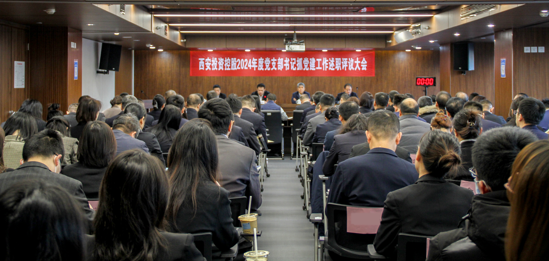公司召開(kāi)2024年度黨支部書記抓黨建工作述職評(píng)議大會(huì)