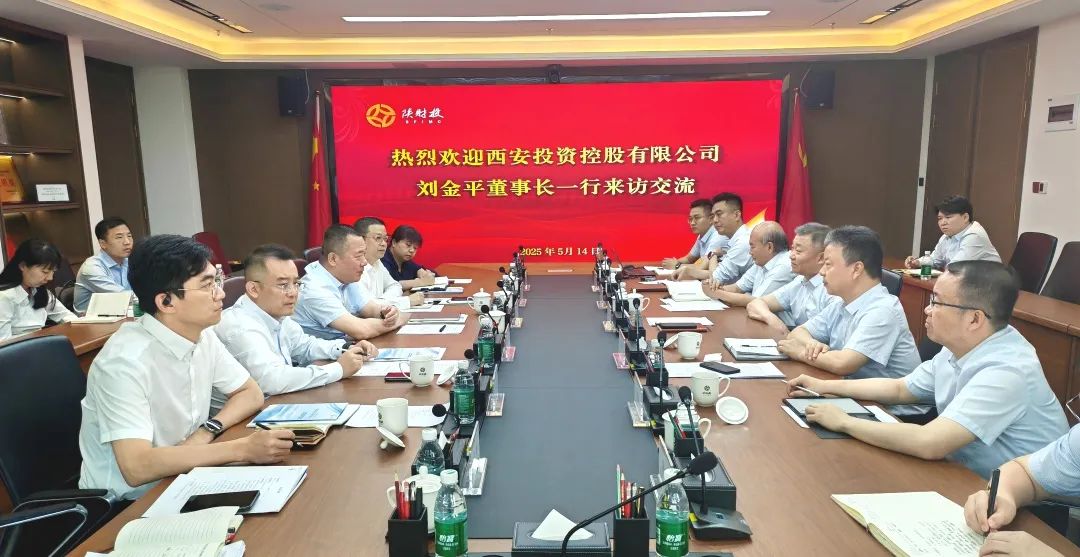 西安投資控股與陜財投開展業(yè)務交流