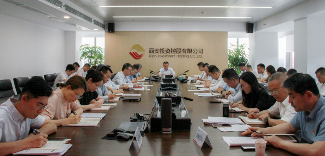 西安投資控股公司召開黨委（擴(kuò)大）會議