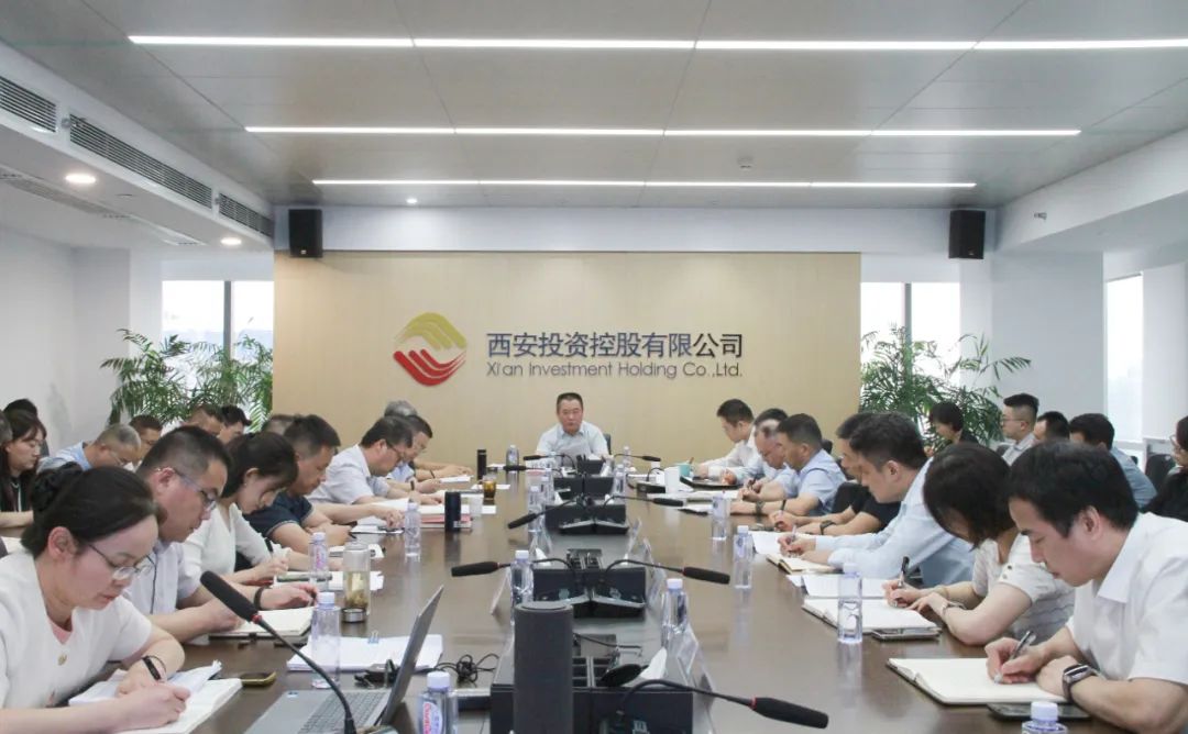 西安投資控股召開基金業(yè)務相關政策學習研討會