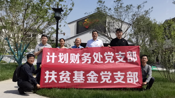 扶貧基金黨支部、第八黨支部、第四黨支部開展主題活動(dòng)