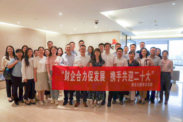 公司參加“財(cái)企合力促發(fā)展， 攜手共迎二十大”主題黨日活動