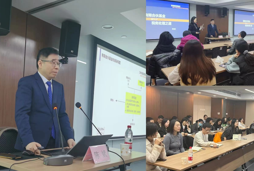 產(chǎn)業(yè)基金舉辦“合伙企業(yè)稅務(wù)綜合知識”專題培訓(xùn) 產(chǎn)業(yè)基金舉辦“合伙企業(yè)稅務(wù)綜合知識”專題培訓(xùn)