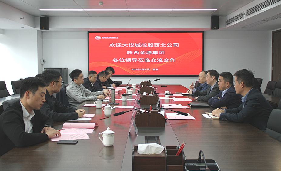公司與大悅城控股西北區(qū)域公司、陜西金源集團(tuán)開展座談