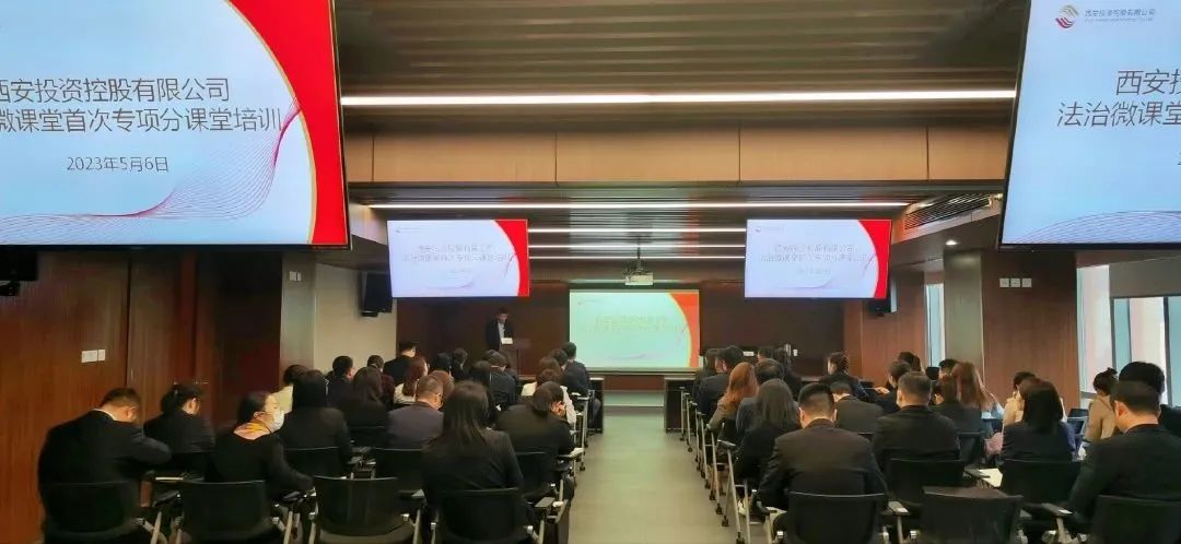 公司法治微課堂首次專項分課堂開班！