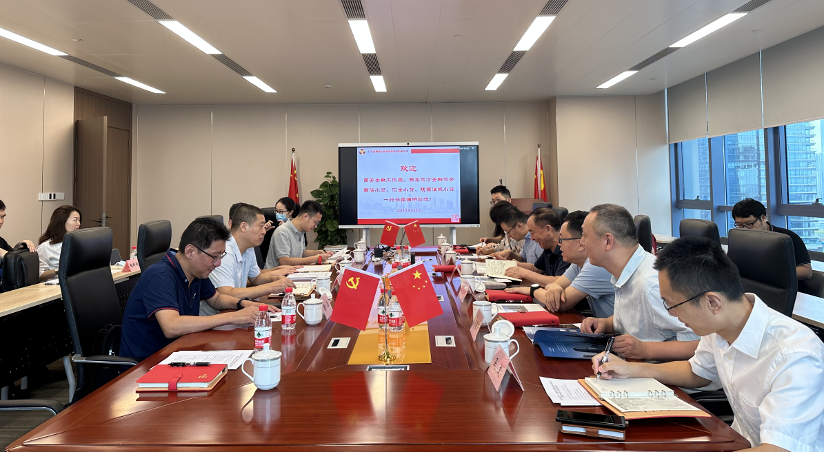 國(guó)信小貸赴粵普再貸、盈峰普惠調(diào)研交流