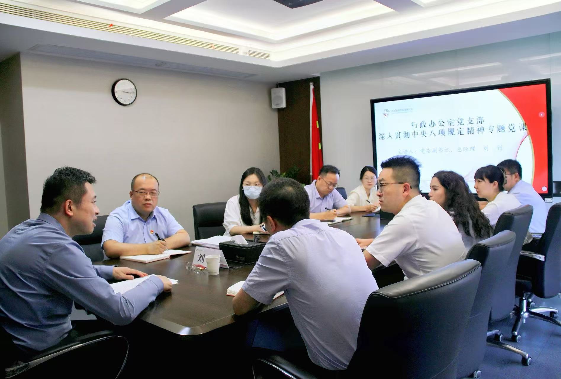 行政辦公室黨支部開展深入貫徹中央八項規(guī)定精神學習教育專題黨課